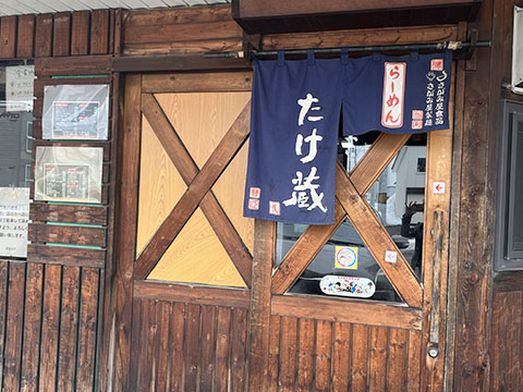 らーめん たけ蔵