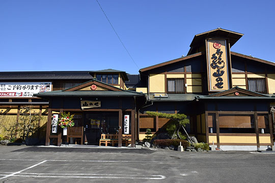 山のせ 石井本店