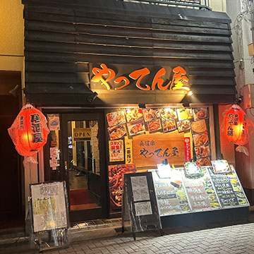 やってん屋