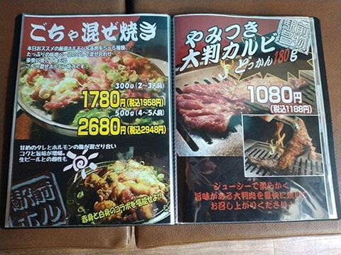 駅前ホルモン