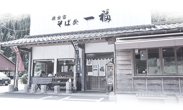 一福 本店