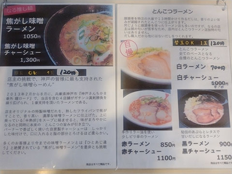 ラーメン なる