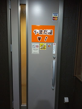 やまだ屋
