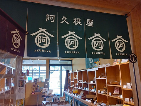 阿久根屋