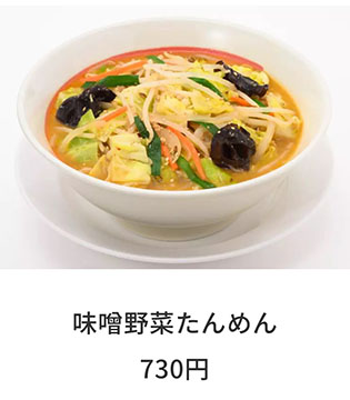 幸楽苑 八戸沼館店