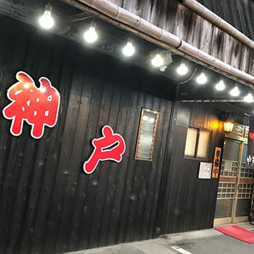 神戸 全国から取り寄せた激選素材を楽しめる健康焼肉
