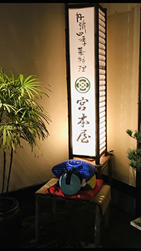 丹波四季菜料理宮本屋