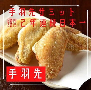 手羽先番長 名古屋錦店