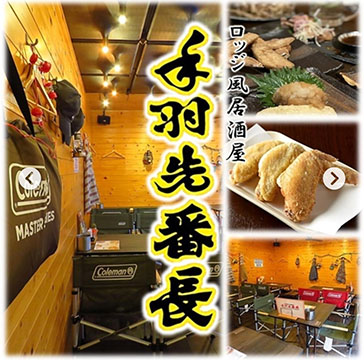手羽先番長 名古屋錦店