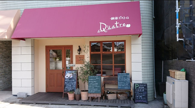 鉄板ビストロ QuaTre