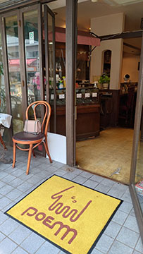 ぽえむ珈琲専門店
