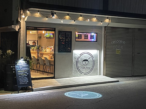 キッチン フロム ナウ