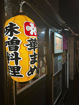 華まめ