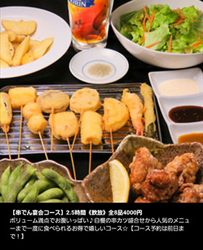串カツ居酒屋 串でん