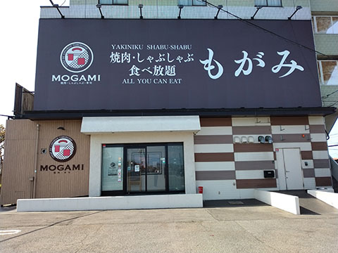 もがみ今治店