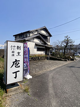 割烹 包丁