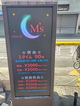 スナック M’s