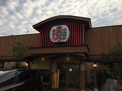 おおいり重留店