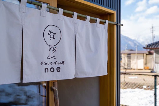 手づくりベーグルのお店 noe