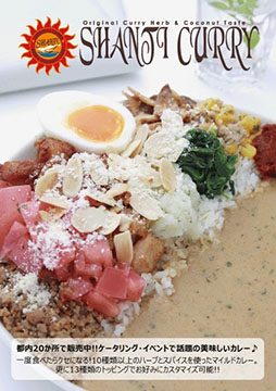 シャンティカレー