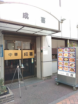 中華成喜