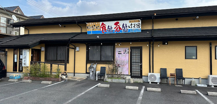 はま田