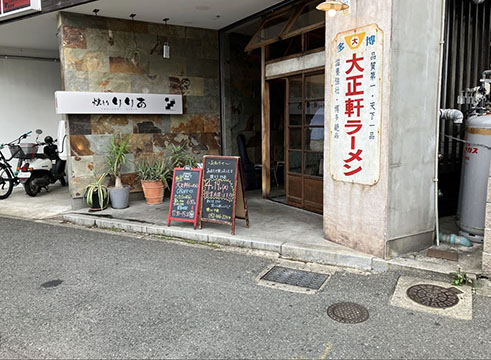 大正軒ラーメン
