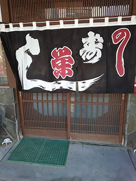 栄寿司