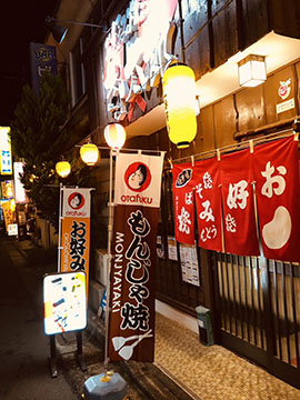お好み焼き きよ太郎