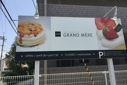 パティスリーグランメール