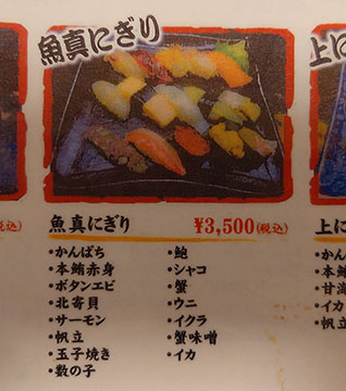 魚真