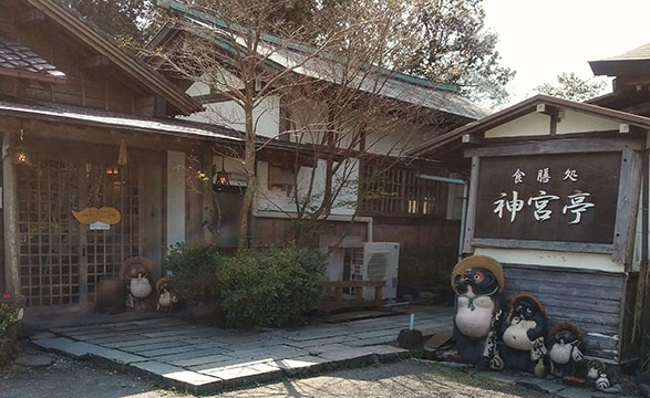 霧島民芸村 神宮亭