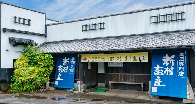 新村畜産 肝付本店