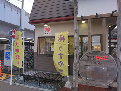 味の味橋屋