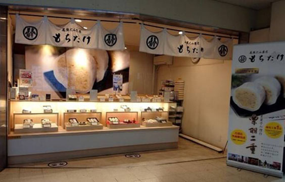 もちたけ 犬山駅コンコース店