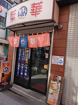菜華