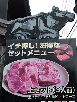 焼肉 牛一