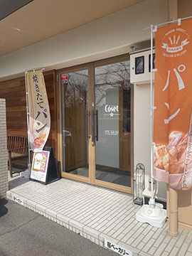 桜ベーカリーCOSET