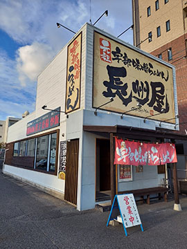 長州屋厚南店