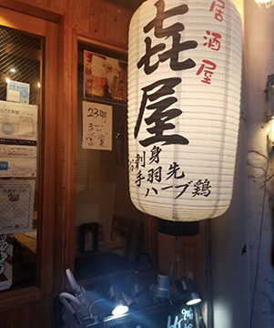 大衆居酒屋 七屋