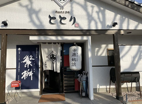 原始焼き酒場 ととり
