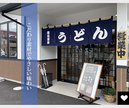 湯田製麺
