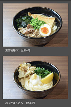 湯田製麺