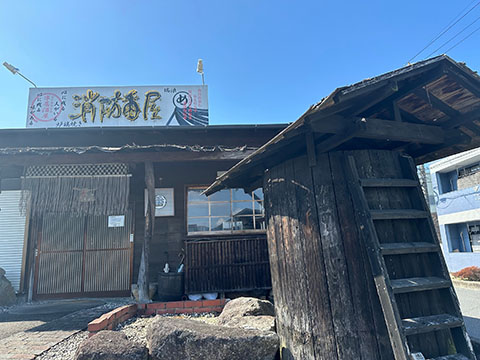 消防番屋