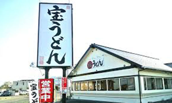 宝うどん