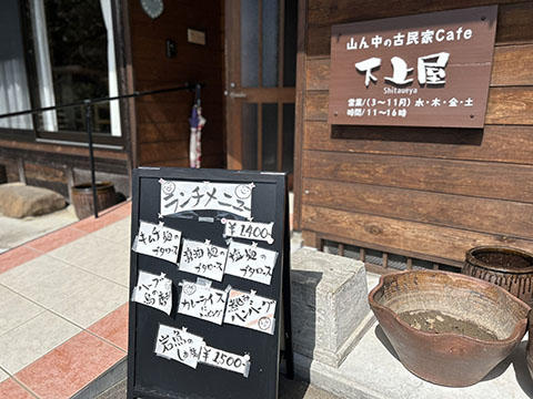 古民家カフェー下上屋