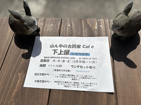 古民家カフェー下上屋