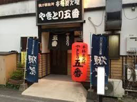 やきとり5番