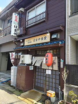 はまや食堂