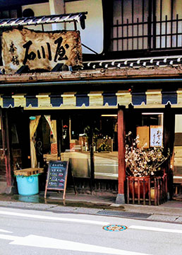 本舗石川屋